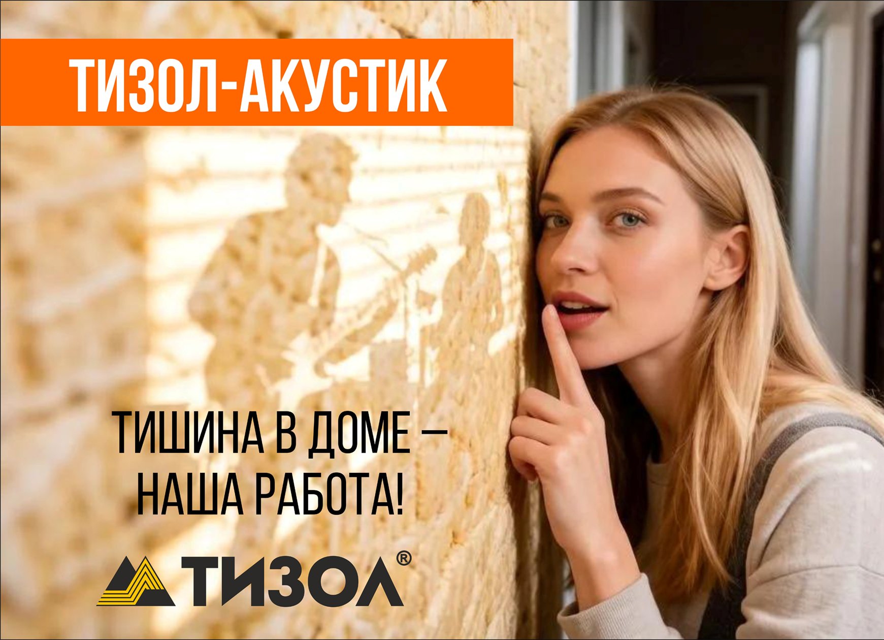 "ТИЗОЛ" начал производство звукоизоляционных плит