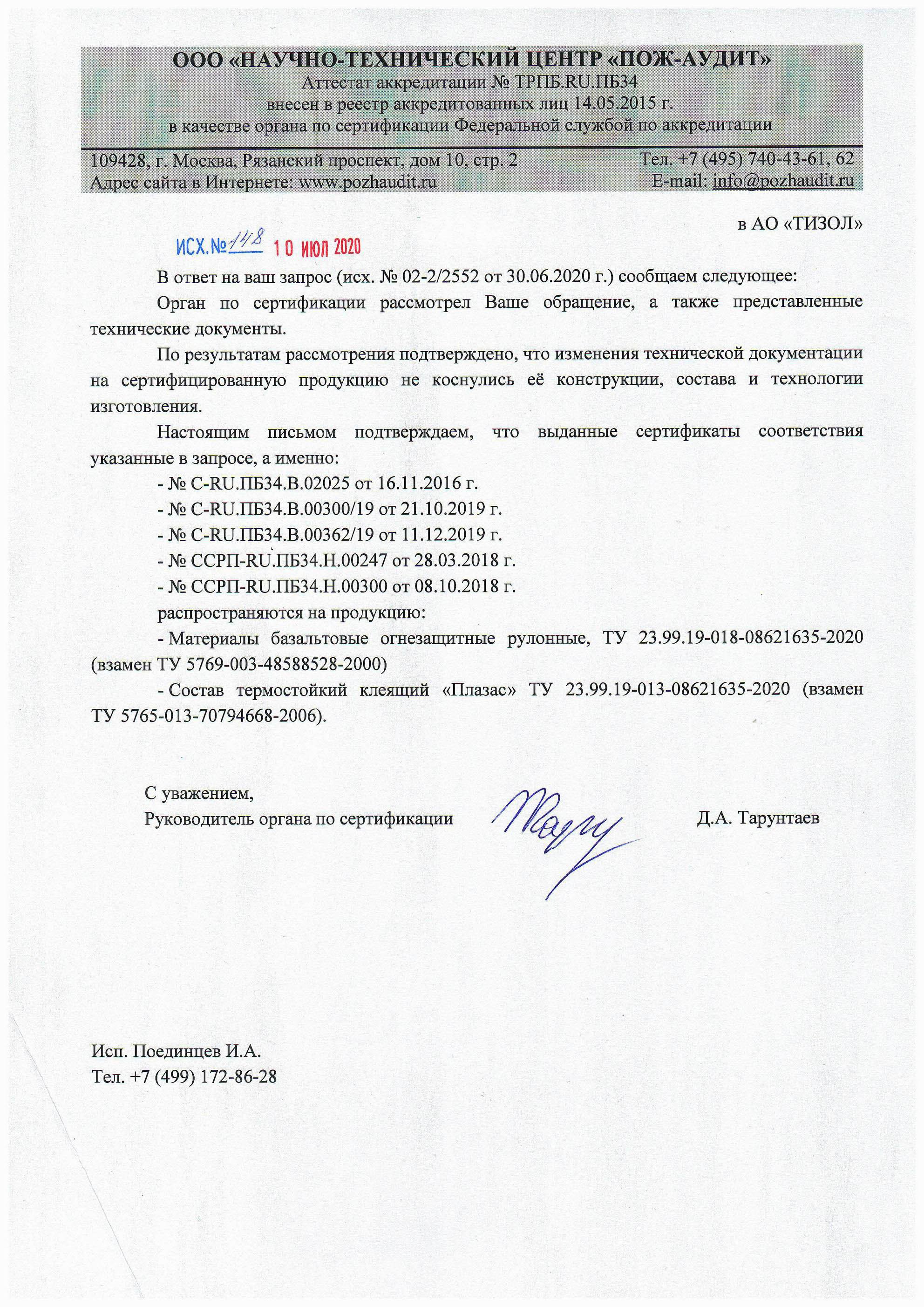 ТИЗОЛ готов к актуализации нормативной базы