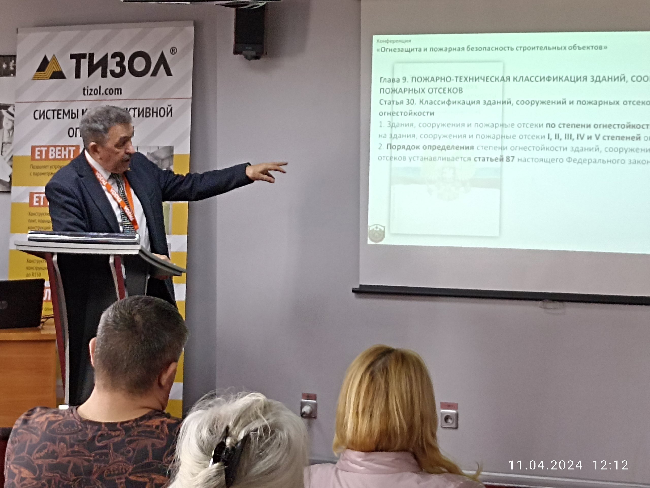 В Нижнем Новгороде состоялась конференция по огнезащите строительных объектов