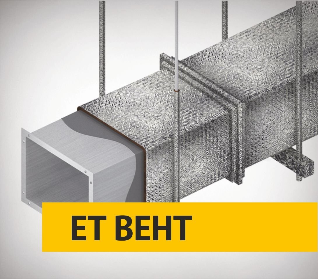 Огнезащитная система ЕТ ВЕНТ получила новый сертификат