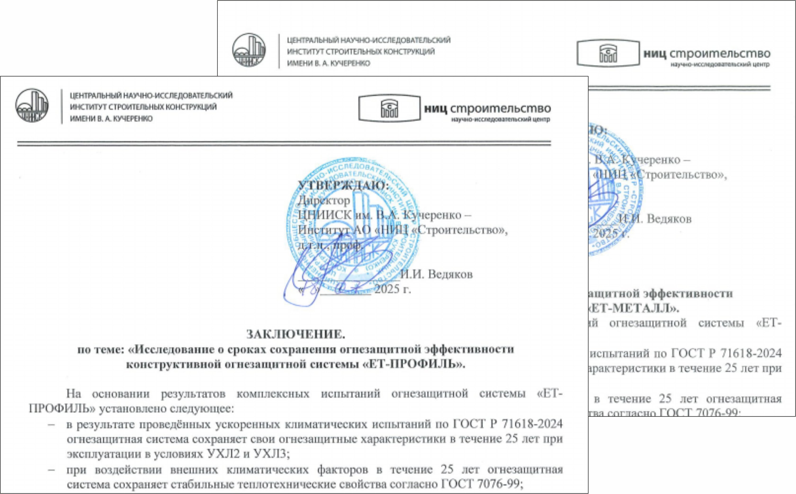 Огнезащитные системы для металлоконструкций прошли климатические испытания по новому ГОСТ