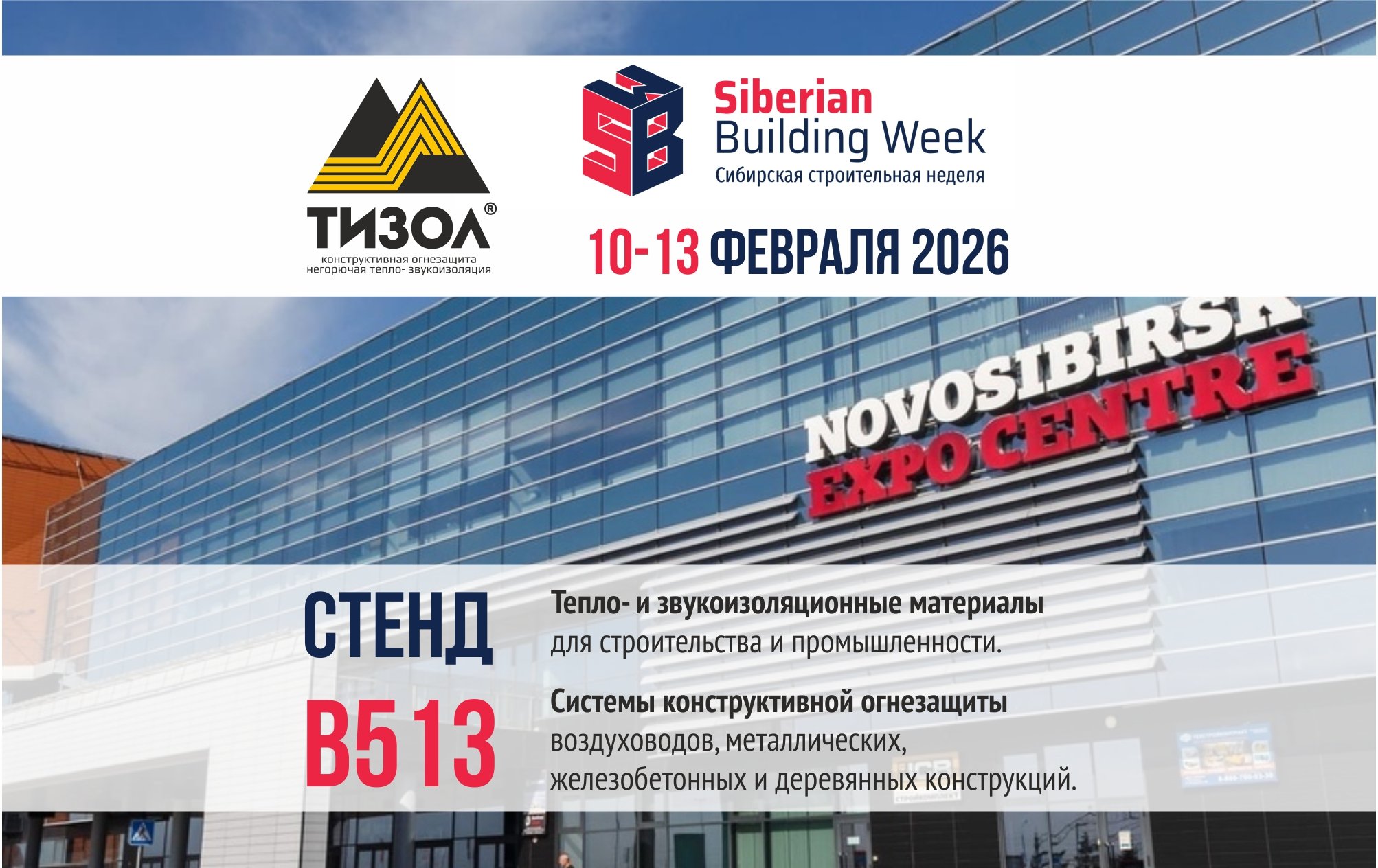 "ТИЗОЛ" представит свою продукцию строителям Сибири